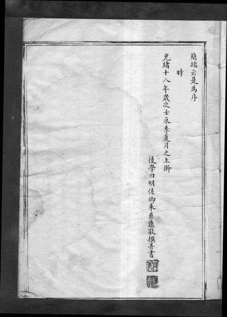 浙江傅氏族谱-傅氏宗谱 [不分卷].pdf电子版预览图3