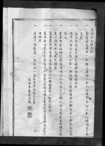 浙江傅氏族谱-傅氏宗谱 [不分卷].pdf电子版预览图4