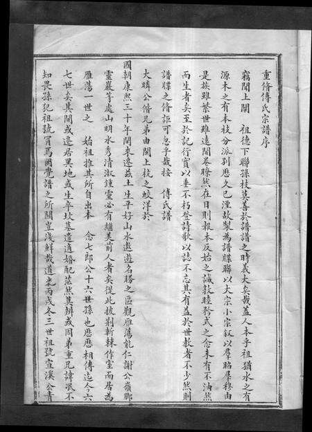 浙江傅氏族谱-傅氏宗谱 [不分卷].pdf电子版预览图5