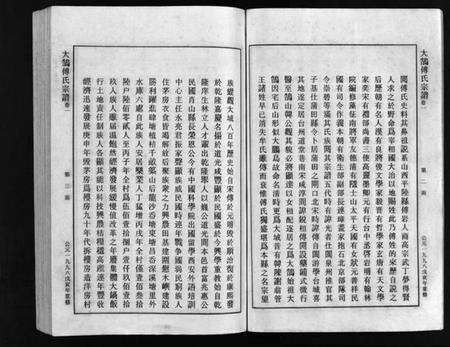 浙江傅氏族谱-傅氏宗谱[1册].pdf电子版预览图3