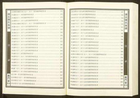 湖南陈氏族谱-漊北陈氏族谱.pdf电子版预览图2