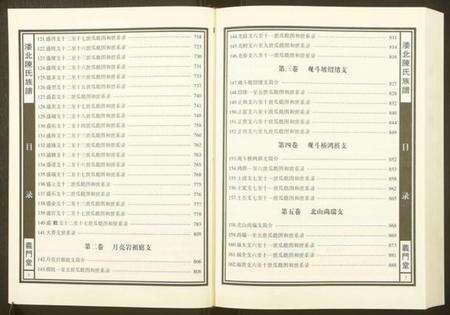 湖南陈氏族谱-漊北陈氏族谱.pdf电子版预览图4