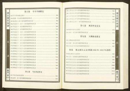 湖南陈氏族谱-漊北陈氏族谱.pdf电子版预览图5