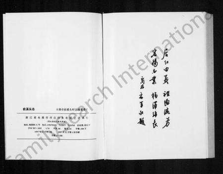 浙江多姓氏族谱-[兪氏]兪溪头志.pdf电子版预览图2