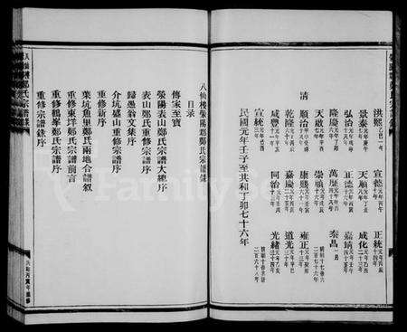 浙江郑氏族谱-八仙楼郑氏宗谱录.pdf电子版预览图4