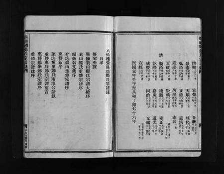 浙江郑氏族谱-八仙楼郑氏宗谱录 [不分卷].pdf电子版预览图3