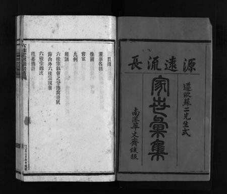 浙江多姓氏族谱-六桂堂联环宗谱 [不分卷].pdf电子版预览图2