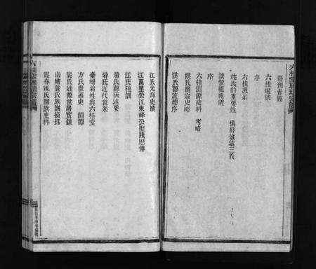 浙江多姓氏族谱-六桂堂联环宗谱 [不分卷].pdf电子版预览图3