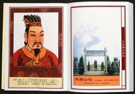 湖南陈氏族谱-牛公庄湖南双峰杏子铺潮益公支系族谱.pdf电子版预览图3