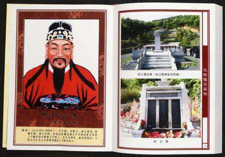 湖南陈氏族谱-牛公庄湖南双峰杏子铺潮益公支系族谱.pdf电子版预览图5