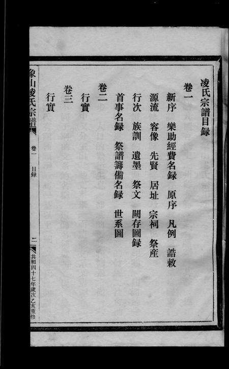 浙江凌氏族谱-凌氏宗谱 [3卷].pdf电子版预览图2