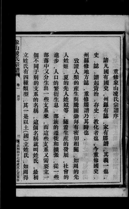 浙江凌氏族谱-凌氏宗谱 [3卷].pdf电子版预览图3