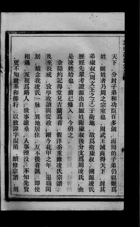 浙江凌氏族谱-凌氏宗谱 [3卷].pdf电子版预览图4