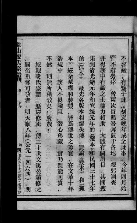 浙江凌氏族谱-凌氏宗谱 [3卷].pdf电子版预览图5