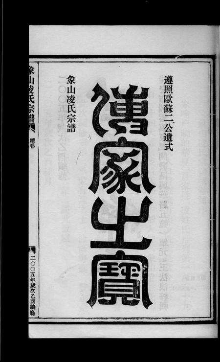 浙江凌氏族谱-凌氏宗谱续卷 [上下册].pdf电子版预览图1