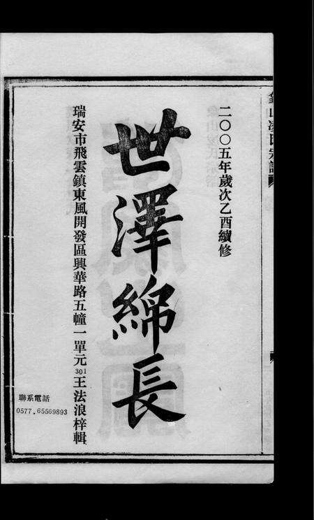 浙江凌氏族谱-凌氏宗谱续卷 [上下册].pdf电子版预览图2