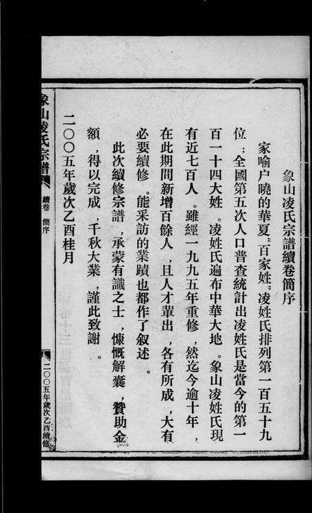 浙江凌氏族谱-凌氏宗谱续卷 [上下册].pdf电子版预览图3