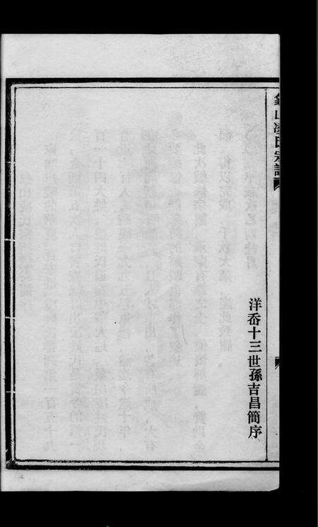 浙江凌氏族谱-凌氏宗谱续卷 [上下册].pdf电子版预览图4