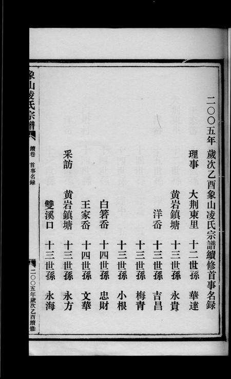 浙江凌氏族谱-凌氏宗谱续卷 [上下册].pdf电子版预览图5