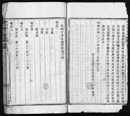 浙江胡氏族谱-前山胡氏家乘 [存32卷].pdf电子版预览图3