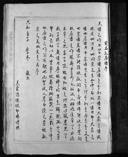 浙江郑氏族谱-前岙孔郑氏房谱 [不分卷].pdf电子版预览图2