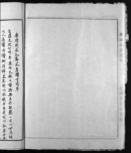 浙江郑氏族谱-前岙孔郑氏房谱 [不分卷].pdf电子版预览图3