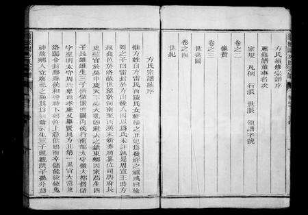 浙江方氏族谱-前松园方氏宗谱 [4卷].pdf电子版预览图4