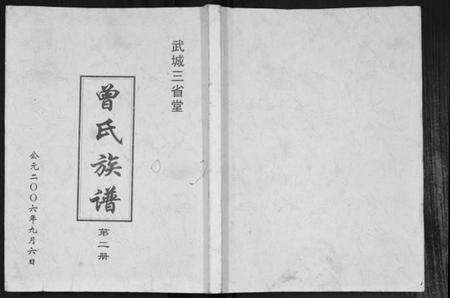 江苏曾氏族谱-武城曾氏重修族谱.pdf电子版缩略图