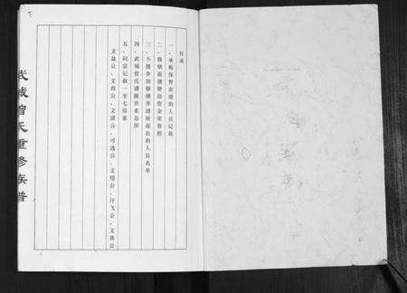 江苏曾氏族谱-武城曾氏重修族谱.pdf电子版预览图1