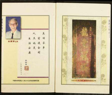 浙江金氏族谱-前渡金谱志.pdf电子版预览图2