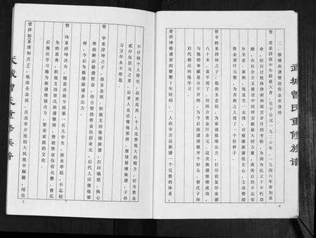 江苏曾氏族谱-武城曾氏重修族谱.pdf电子版预览图3