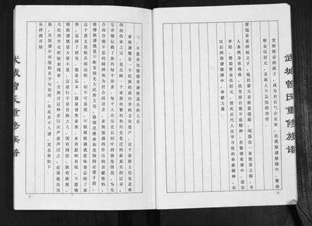 江苏曾氏族谱-武城曾氏重修族谱.pdf电子版预览图4