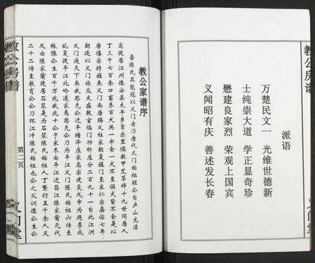 湖南陈氏族谱-义门陈氏教育房家谱.pdf电子版预览图2