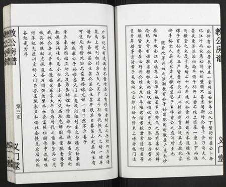 湖南陈氏族谱-义门陈氏教育房家谱.pdf电子版预览图3