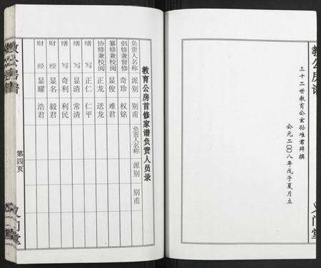 湖南陈氏族谱-义门陈氏教育房家谱.pdf电子版预览图4