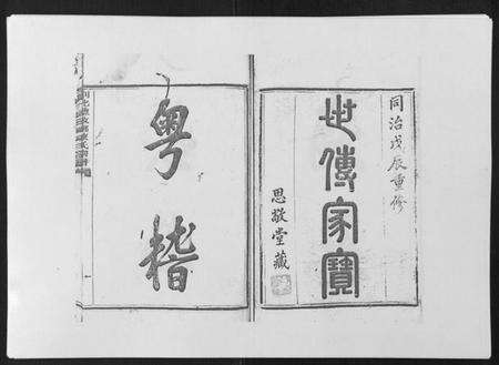 浙江陈氏族谱-剡北德政乡陈氏家谱.pdf电子版预览图1
