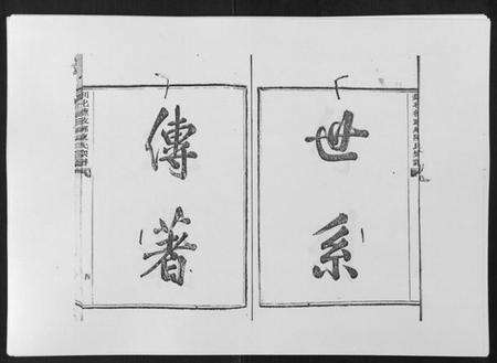 浙江陈氏族谱-剡北德政乡陈氏家谱.pdf电子版预览图4