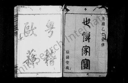 浙江房氏族谱-剡北房氏宗谱 [4卷].pdf电子版预览图1