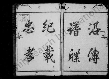 浙江房氏族谱-剡北房氏宗谱 [4卷].pdf电子版预览图3