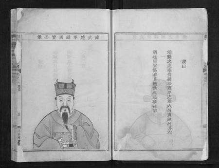 浙江王氏族谱-剡北枣树湾王氏宗谱.pdf电子版预览图4