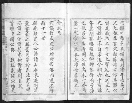 浙江王氏族谱-剡北枣树湾王氏宗谱[10卷首1卷].pdf电子版预览图2