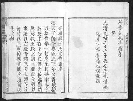 浙江王氏族谱-剡北枣树湾王氏宗谱[10卷首1卷].pdf电子版预览图5