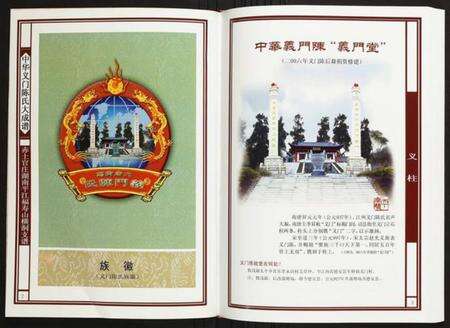 湖南陈氏族谱-赤土官庄湖南平江福寿山横洞支谱.pdf电子版预览图2