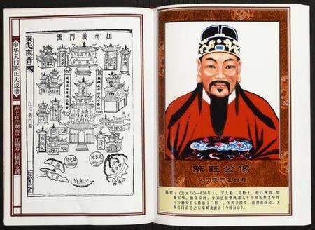 湖南陈氏族谱-赤土官庄湖南平江福寿山横洞支谱.pdf电子版预览图3