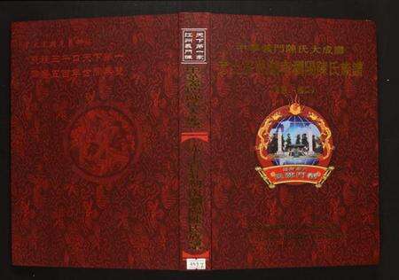 湖南陈氏族谱-赤土官庄湖南浏阳族谱.pdf电子版缩略图