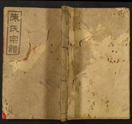 湖南陈氏族谱-邵东陈氏四修族谱.pdf电子版缩略图