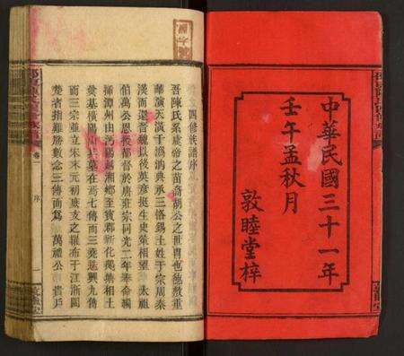 湖南陈氏族谱-邵东陈氏四修族谱.pdf电子版预览图2