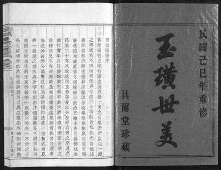 浙江丁氏族谱-剡城丁氏宗谱[8卷].pdf电子版预览图1