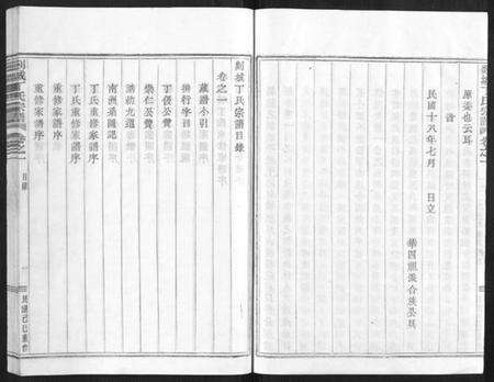 浙江丁氏族谱-剡城丁氏宗谱[8卷].pdf电子版预览图4