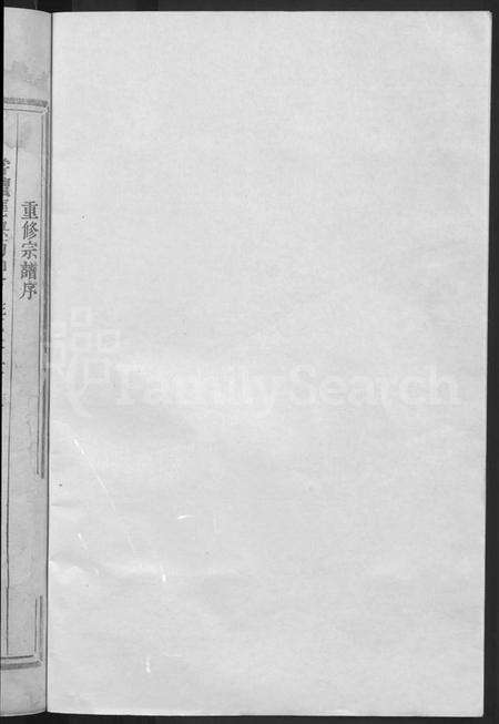 浙江李氏族谱-剡川山王李氏宗谱 [3卷].pdf电子版预览图2